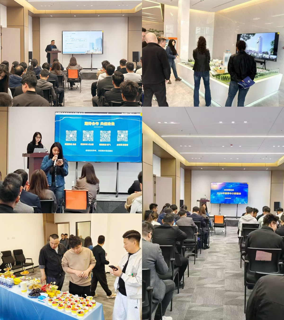 355创意社区 2026年春季中介联谊会圆满落幕