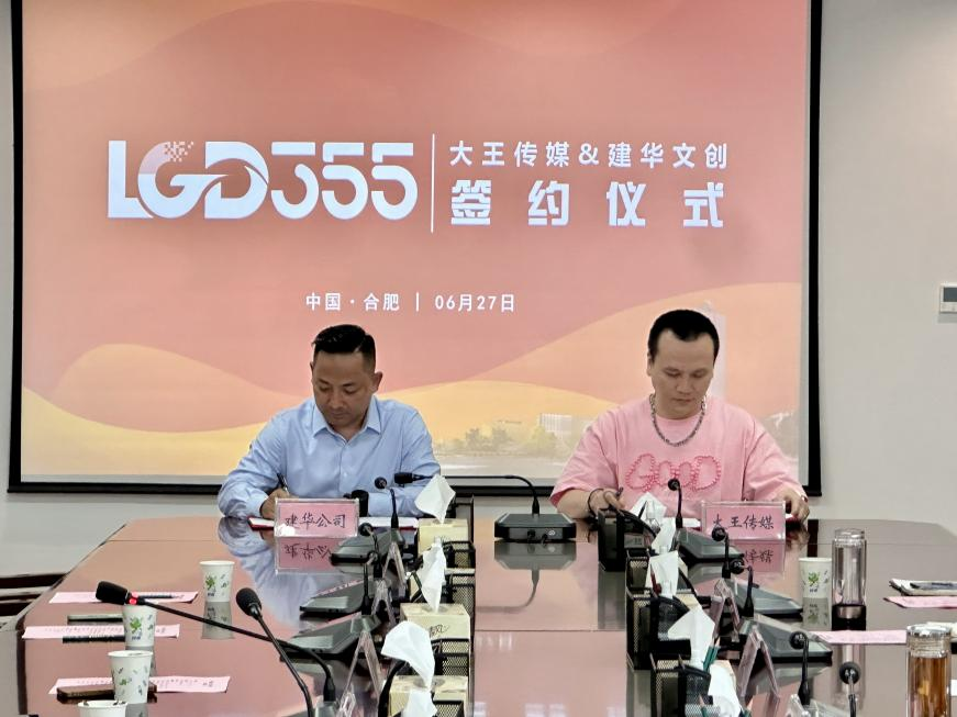 安徽老广电355创新中心举行首个品牌签约仪式