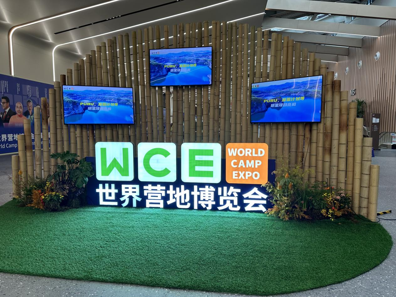 钱江商城派员参观 WCE2025 首届世界营地博览会 探索特色商业发展新路径
