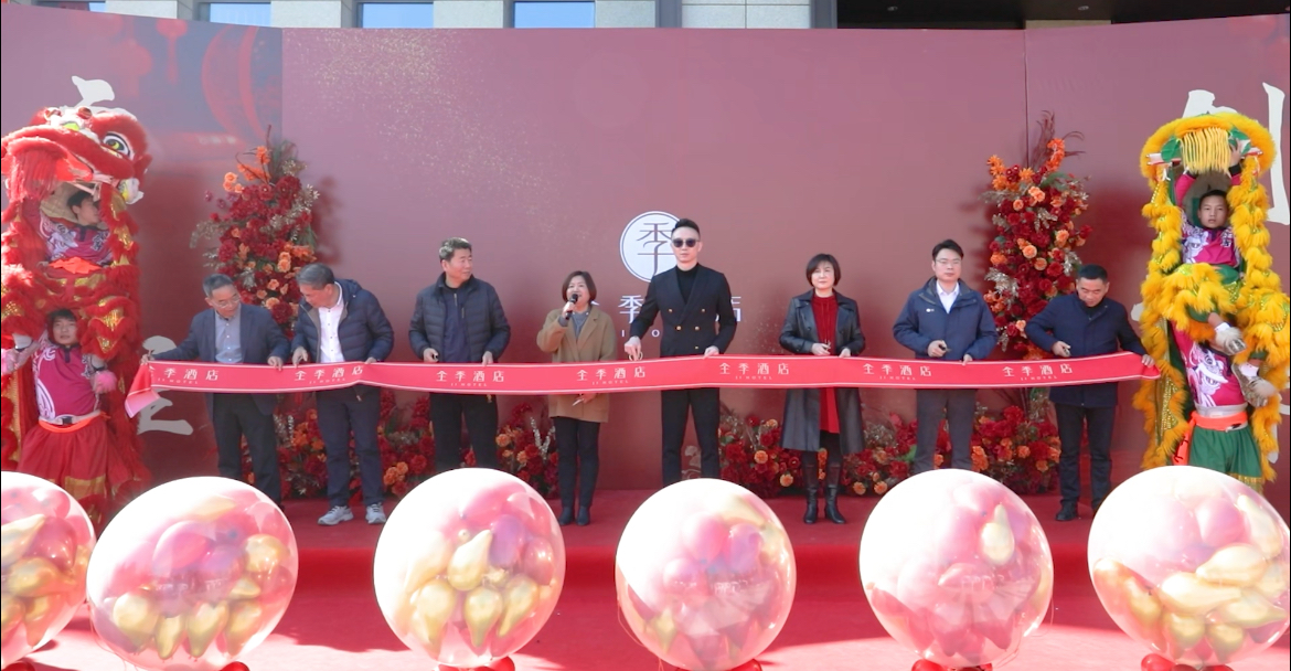 江山消防安保城全季酒店盛大开业 开启“产业+服务”融合发展新篇章