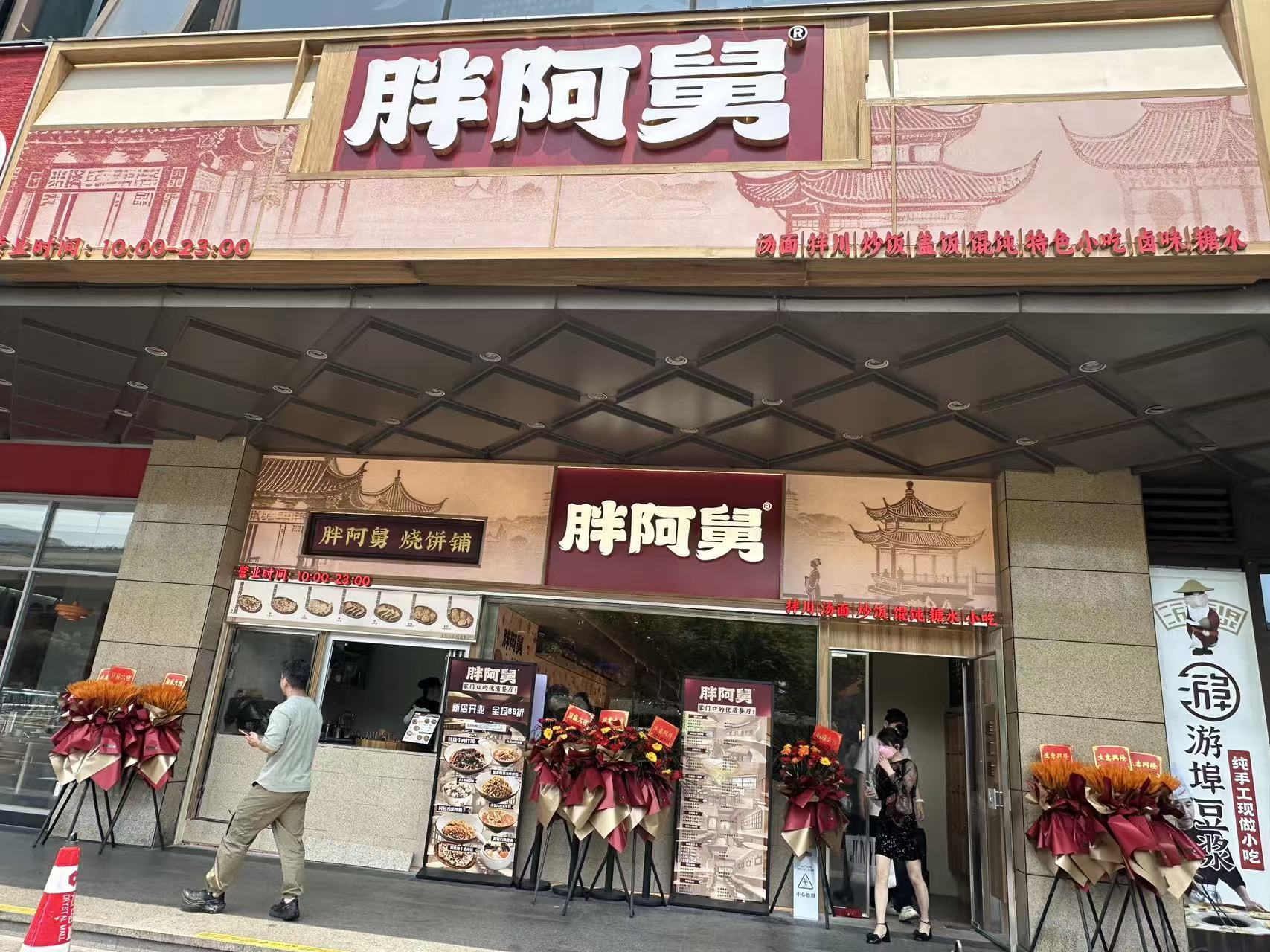 烟火焕新，美味登场——水晶城胖阿舅盛大开业！