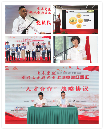 20190528党建  引领文创新风尚——“上塘党建红盟汇”杭州建华文创集团专场主题活动圆满落幕 (4).jpg